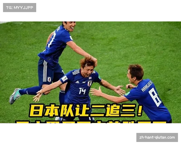 日本队三天短期集训见成效 热身赛逆转巴西显实力